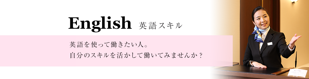 英語スキル
